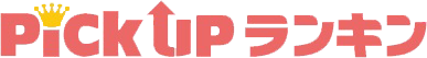 ランキンランキン